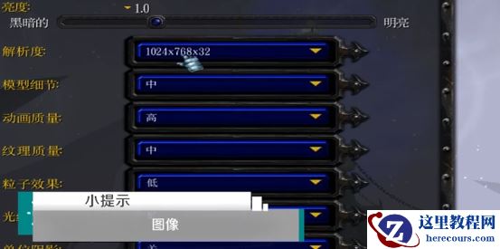 如何更改魔兽争霸的分辨率？更改魔兽争霸的分辨率教程