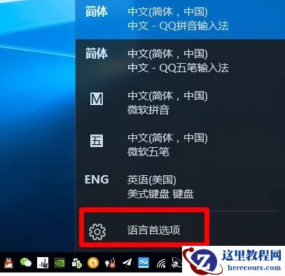 win10 eng键盘怎么删除？win10 eng键盘删除方法