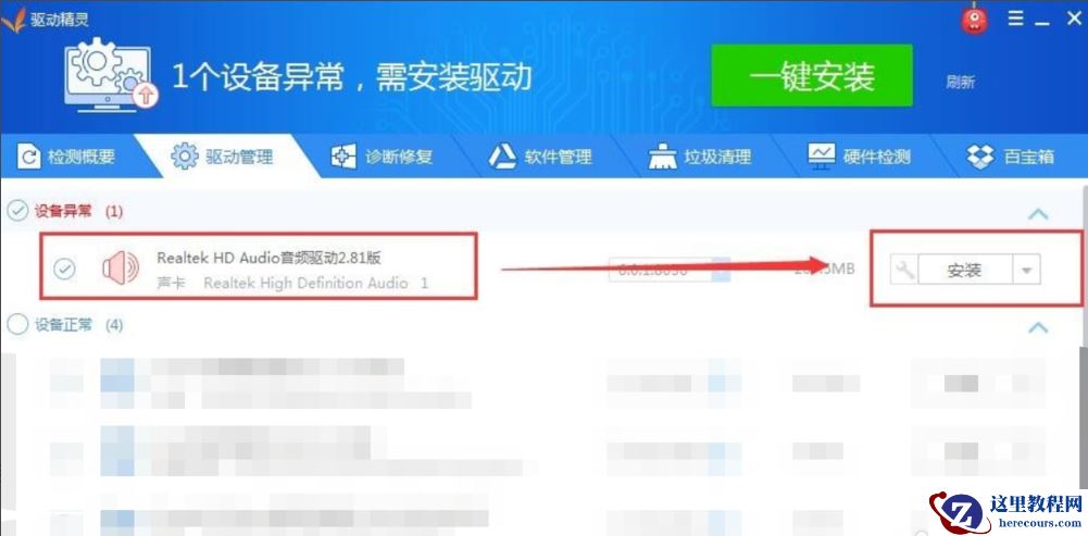 win10声卡驱动怎么卸载重装？win10声卡驱动卸载重装的方法