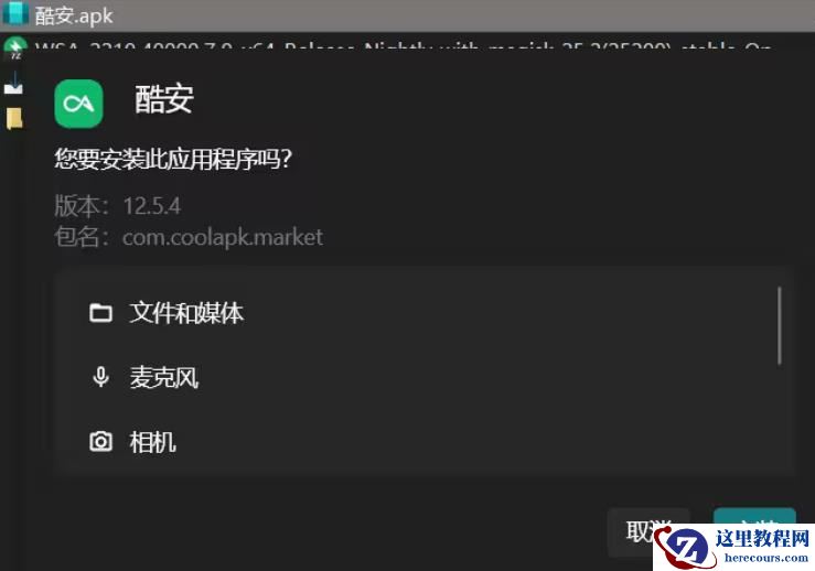 win10怎么安装安卓子系统?win10安装WSA详细步骤