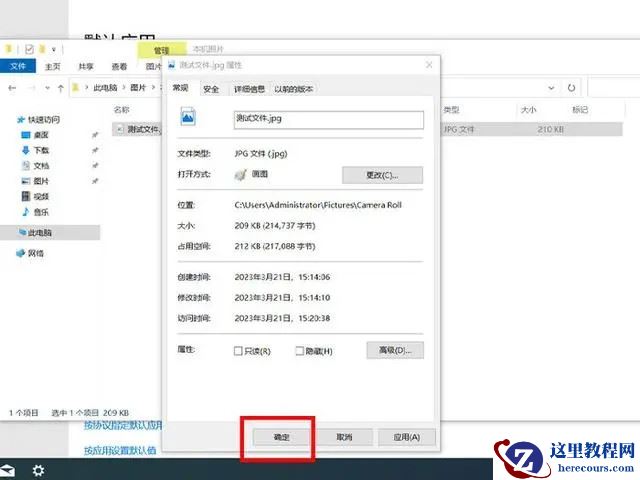 Win10怎么更改文件默认打开方式？