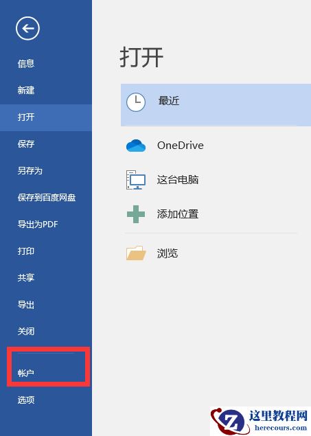 如何关闭Win10系统的Office助手？
