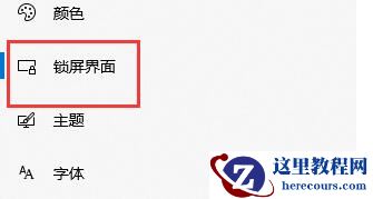 Win10如何关闭自动锁屏密码？Win10关闭自动锁屏密码方法