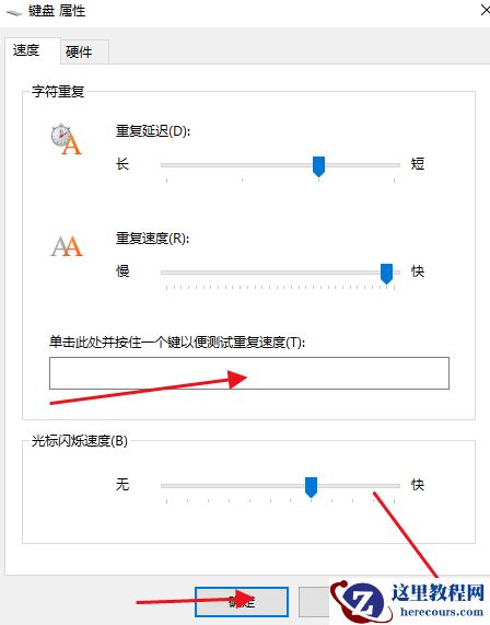 win10怎么修改键盘重复速度？win10键盘重复速度调整方法