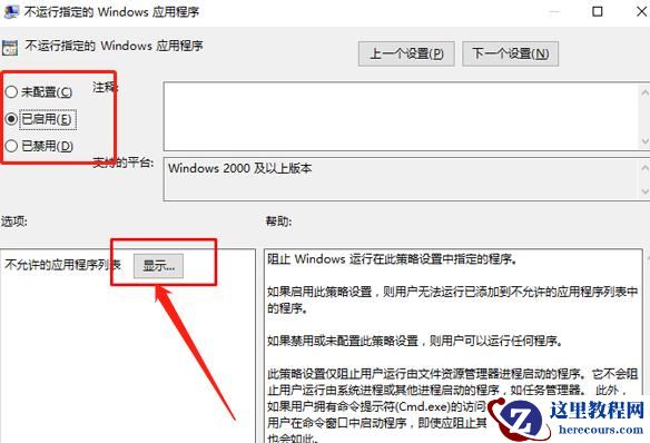 Win10如何禁止运行指定程序？Win10禁止运行指定程序的方法
