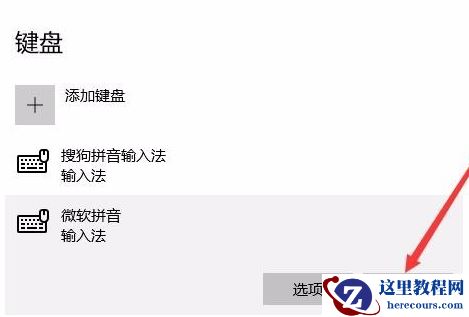 Win10怎么删除微软拼音输入法？Win10删除微软拼音输入法教程