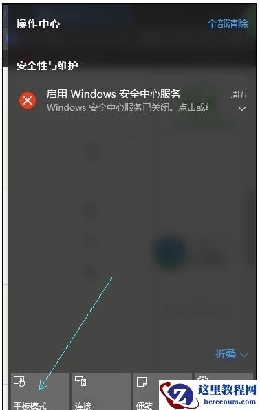 win10系统无法退出平板模式怎么办？win10平板模式使用技巧