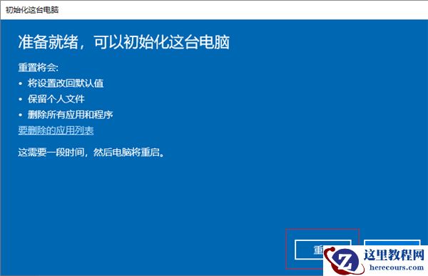 小米笔记本Win10系统怎么彻底格式化？
