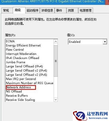 Win10电脑的MAC地址怎么修改？Win10电脑的MAC地址修改方法