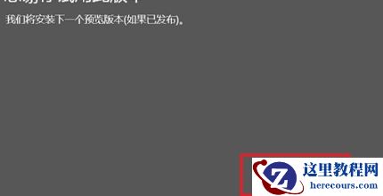 win10专业版怎么恢复到家庭版