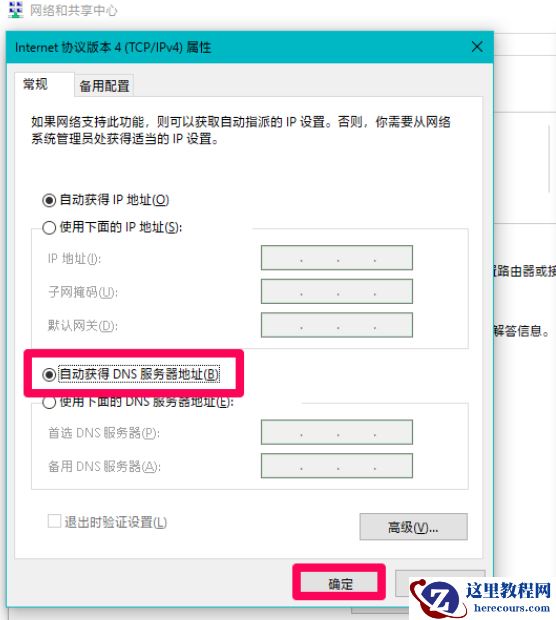 Win10专业版DNS异常怎么修改设置恢复？