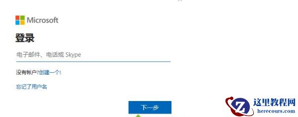 win10登录微软账号一直转圈怎么回事?