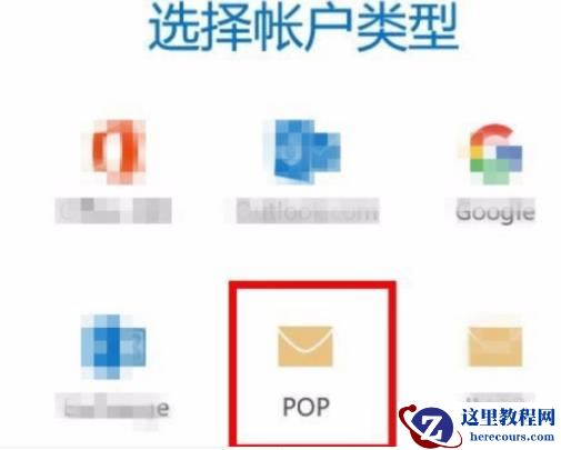 如何设置win10邮箱pop3？win10邮箱pop3的设置方法