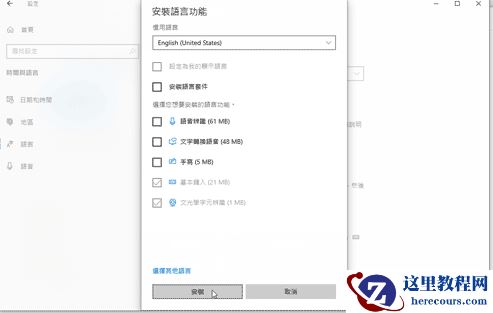 win10如何删除已安装的语言包?win10语言包删除教程