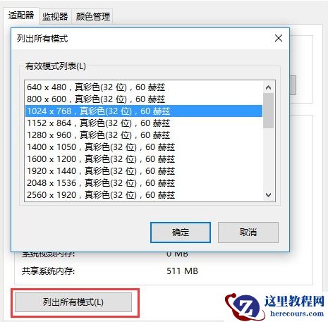 Win10系统下CF烟雾头如何调整最清晰？