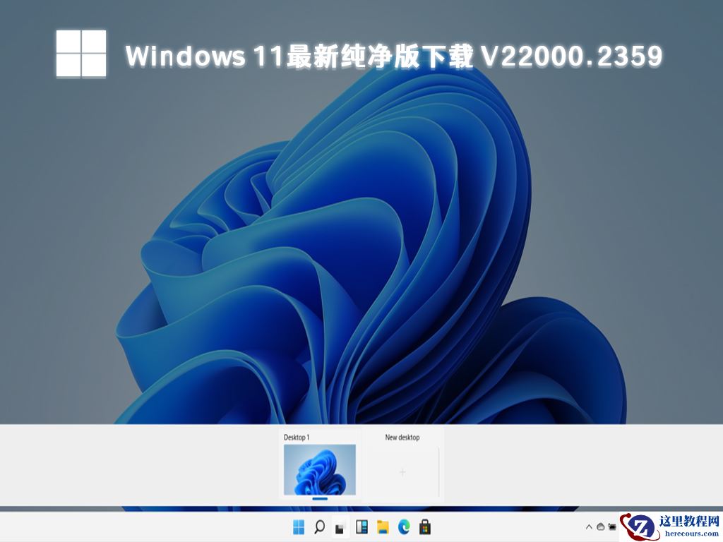 哪里能下到win10纯净版系统_win10纯净版官方最新下载