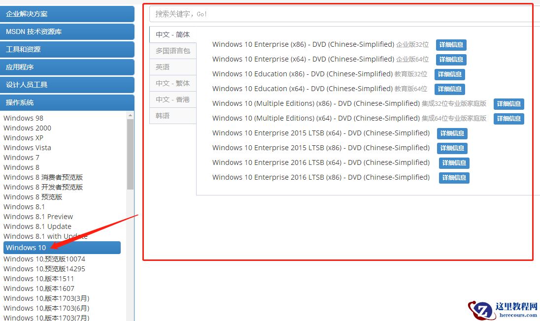 win10官方下载详细教程