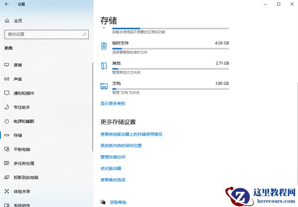 win10怎么开启优化驱动器？win10优化驱动器启动操作方法