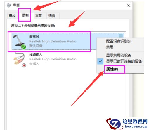 win10耳麦声音怎么设置