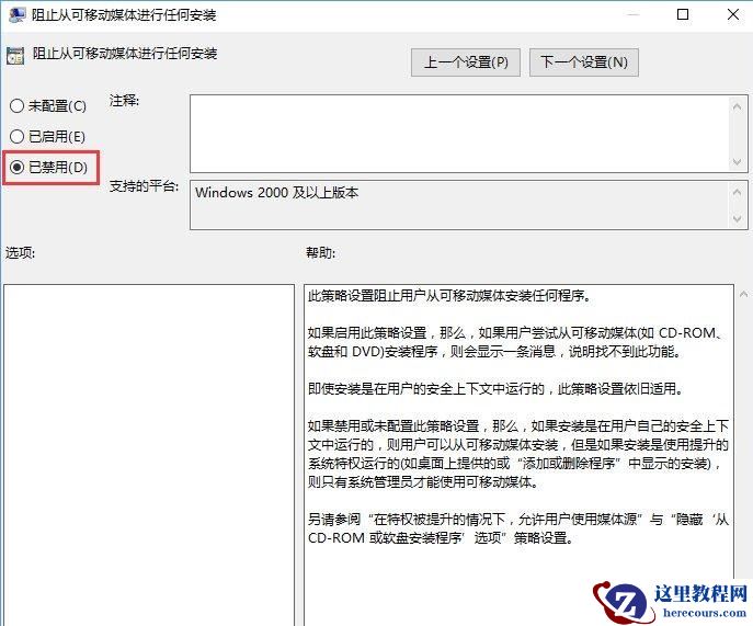 Win10提示系统管理员设置了系统策略该如何解决？