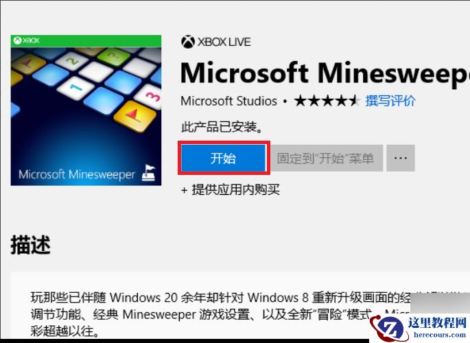 Win10怎么玩扫雷？Win10电脑的扫雷在哪？