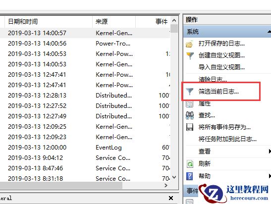 win10怎么查看电脑开关机日志?win10查看电脑开关机日志的方法