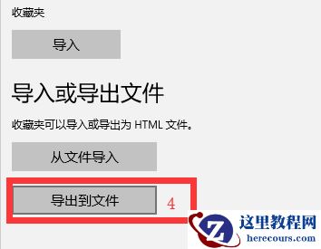 如何导出win10系统自带浏览器Edge的收藏夹？