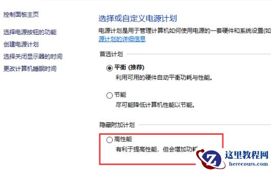 win10最新版本1909怎么开高性能模式？