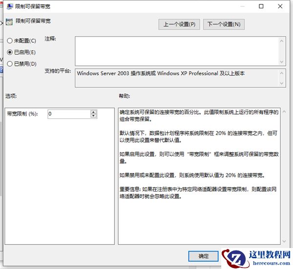 Win10系统网速慢怎么办？Win10系统网速慢解决方法