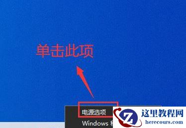 win10电源没有高性能怎么办？win10创建电源高性能模式教程