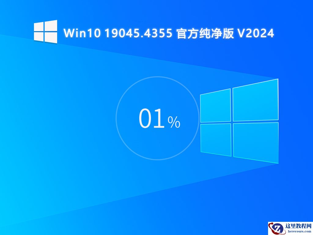 Win10纯净系统镜像_Win10纯净版下载官网_Win10纯净版下载iso推荐