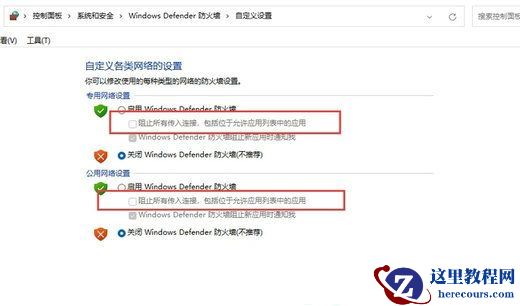Win10网络被防火墙阻止连接怎么办?Win10网络被防火墙阻止解决方法