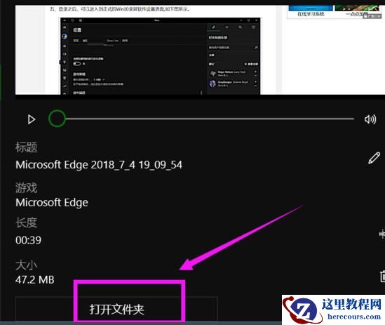 win10系统Xbox录屏文件在什么位置？