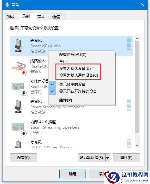 Win10电脑的录音设备怎么设置？设置录音设备详细步骤