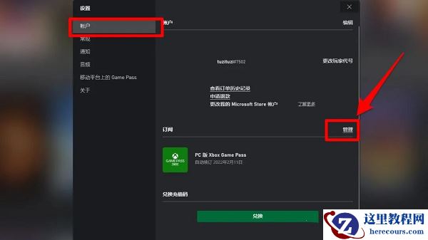 win10怎么取消XGP续订?XGP取消续订操作方法
