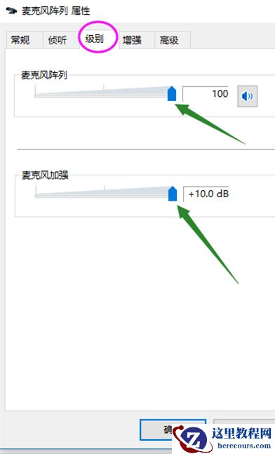 win10无法找到输入设备麦克风