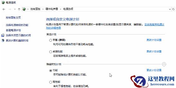 win10节能模式怎么开启？win10系统节能模式开启方法