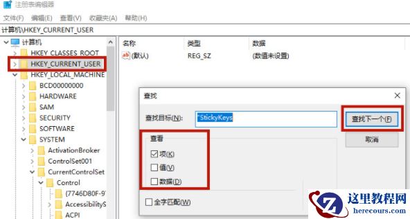 win10粘滞键取消失败怎么办？粘滞键取消失败怎么恢复？