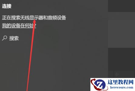 win10怎么无线投屏