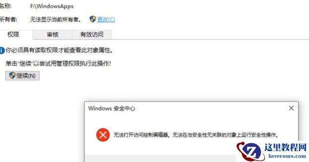 win10无法开启控制编辑器怎么办?win10打开访问控制编辑器提示错误怎么办?