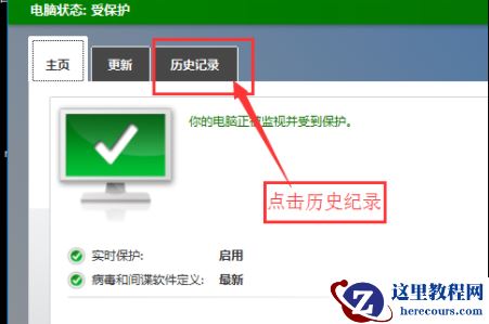 win10杀毒软件误删文件如何找回