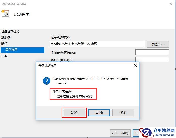 win10开机怎么自动连接网络？win10开机自动连接宽带设置方法