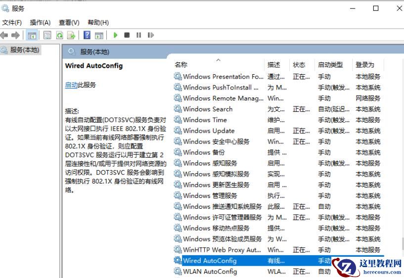 Win10以太网卡属性里没有身份验证怎么解决？