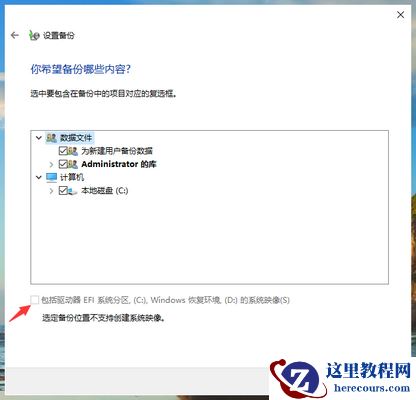 Win10专业版电脑C盘数据如何备份？