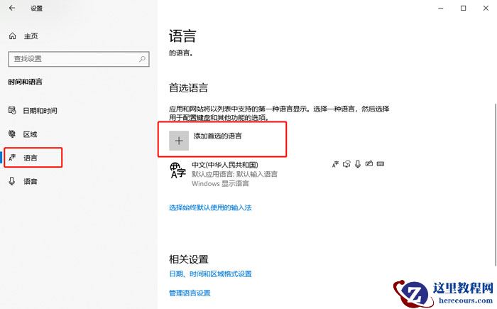 win10怎么安装语言包