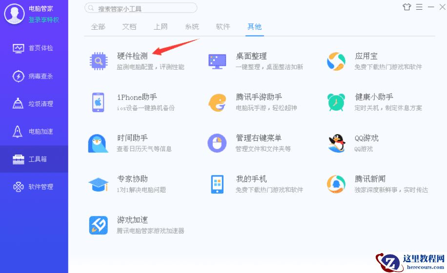 腾讯win10升级助手是什么