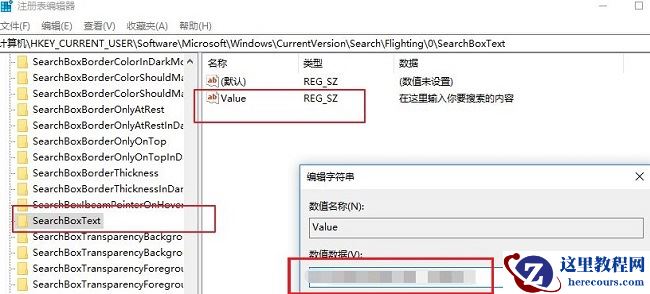 Win10搜索框如何更改显示文字？Win10搜索框更改显示文字方法