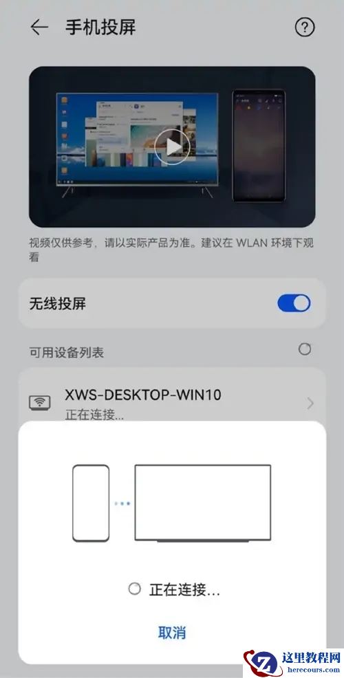手机投屏到戴尔笔记本电脑的设置方法