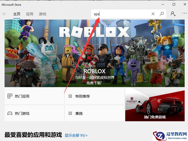 win10系统怎么打开xps文件