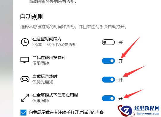 win10专注助手优先级怎么设置？win10专注助手优先级的设置方法